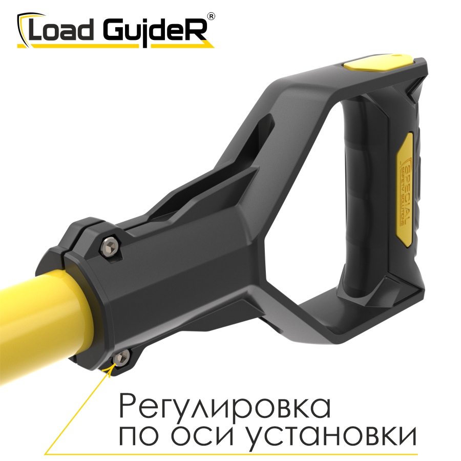 Инструмент безопасности для ГПР Load GuideR TM STLG 125