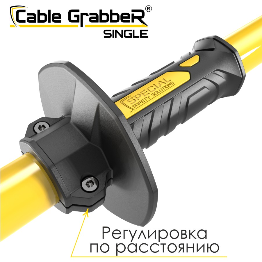 Инструмент безопасности для ручного перемещения кабелей Cable GrabbeR SINGLE STCGS 120