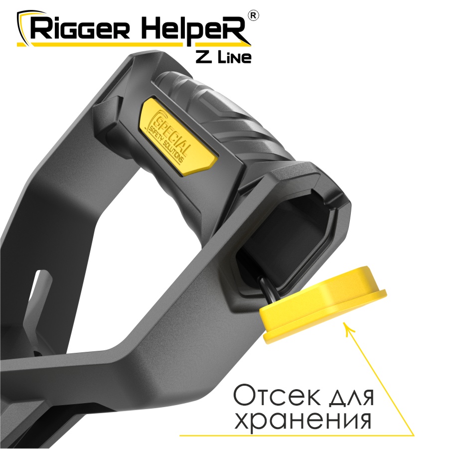 Инструмент безопасности для такелажных работ Rigger HelpeR Z Line STRHZ 210