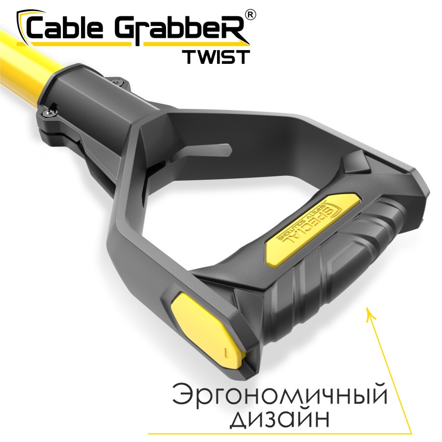 Инструмент безопасности для ручного перемещения кабелей, рукавов, труб Cable GrabbeR TWIST STCGT 150