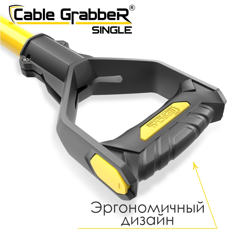 Инструмент безопасности для ручного перемещения кабелей Cable GrabbeR SINGLE STCGS 120