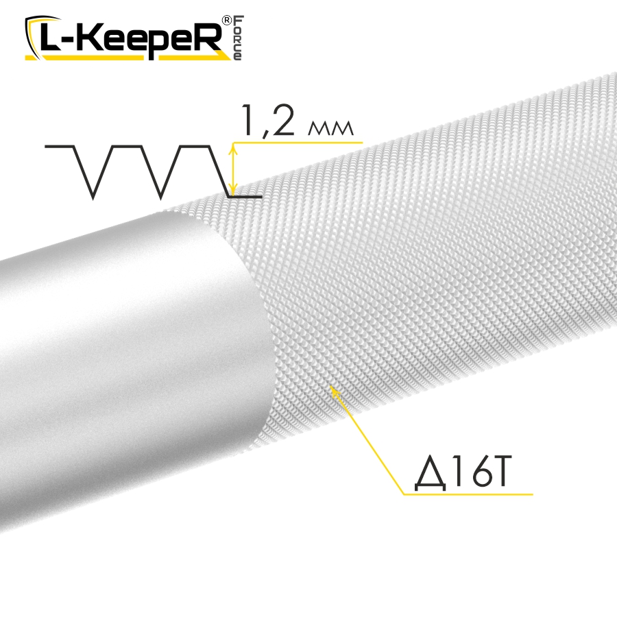 Лом оборочный L-KeepeR FORCE STLKF 2.5
