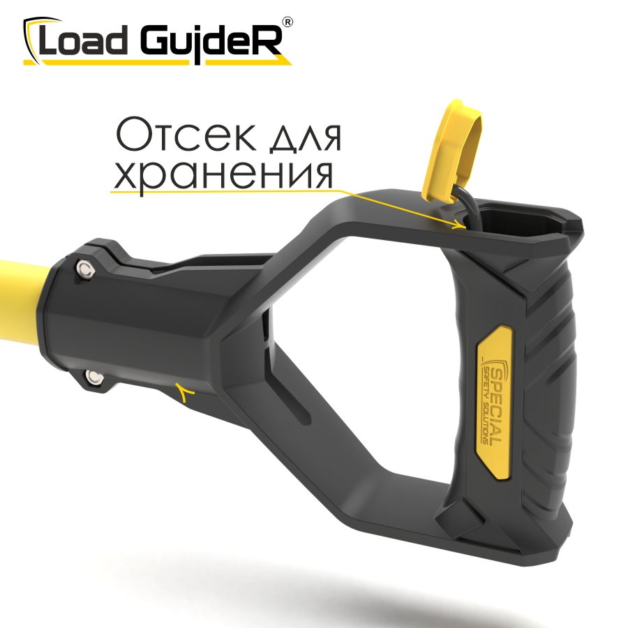 Инструмент безопасности для ГПР Load GuideR TM STLG 75