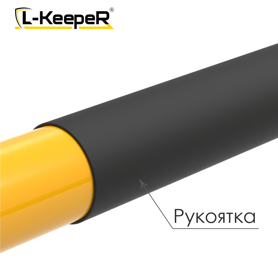Лом оборочный стеклопластиковый L-KeepeR 1.5м